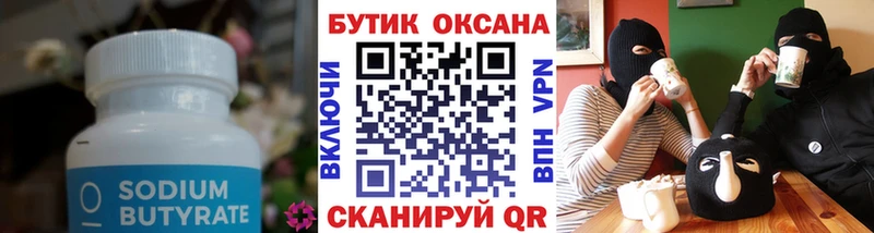 Купить где  Завитинск  Бутират 1.4BDO 